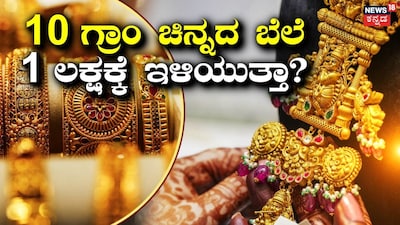Will gold prices cross 2 lakh or drop to 1.05 lakh per 10 grams