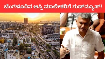 Good News For Bengaluru Property Owners: Separate E-Khata For Joint Properties