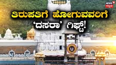 Tirupati Dasara Special: Extra Trains & Ticket Booking Clarifications for Devotees!