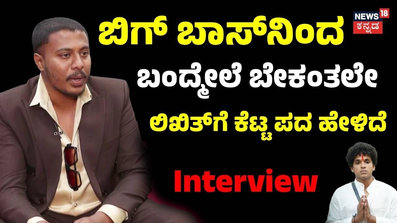 Modern Mahakavi Manja | ಬಿಗ್​ಬಾಸ್​ನಿಂದ ಹೊರಬಂದ್ಮೇಲೆ ಮಂಜ ಕೆಟ್ಟ ಪದ ಬಳಸಿದ್ದೇಕೆ? | Kannada Biggboss 13 | Kicchca sudeep