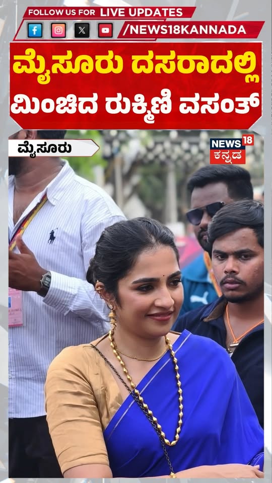 ಮೈಸೂರು ದಸರಾದಲ್ಲಿ ನೀಲಿ ಸೀರೆಯಲ್ಲಿ ಮಿಂಚಿದ: Mysuru Dasara 2026