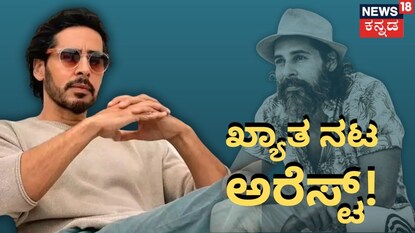 ಡಿನೋ ಮೊರಿಯಾ ಅರೆಸ್ಟ್