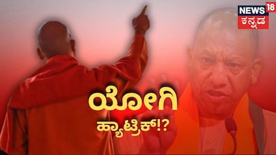 ಯೋಗಿ ಆದಿತ್ಯನಾಥ್