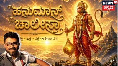 ಸ್ಮಿತ್ ಉಲ್ಲೇಖಿಸಿದ ಹನುಮಾನ್ ಚಾಲೀಸಾ (ಕೃಪೆ: Grok)