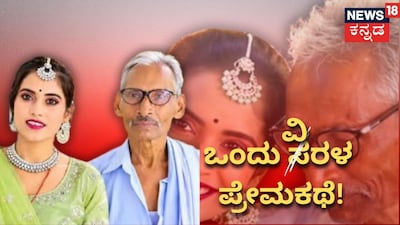 ರೀನಾ ಹಾಗೂ ರಾಮ್ ಸಾಗರ್