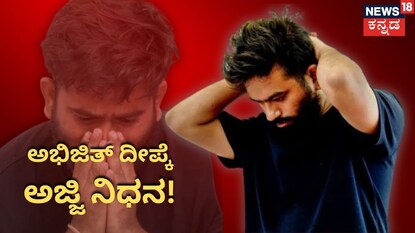 ಅಭಿಜಿತ್ ದೀಪ್ಕೆ