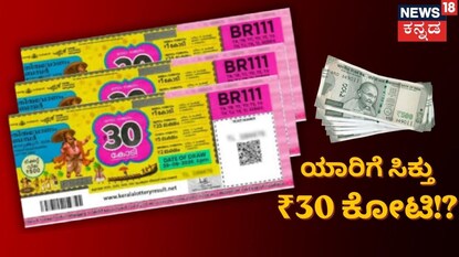 ಕೇರಳ ಲಾಟರಿ