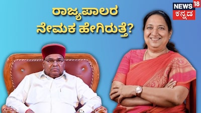 ಮಾಜಿ ಮತ್ತು ಹಾಲಿ ರಾಜ್ಯಪಾಲರು