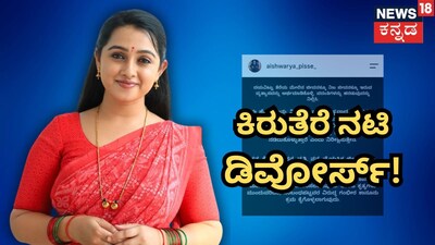 ನಟಿ ಐಶ್ವರ್ಯಾ ಪಿಸ್ಸೆ (ಚಿತ್ರಕೃಪೆ: ಐಶ್ವರ್ಯಾ ಪಿಸ್ಸೆ Instagram)
