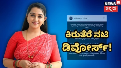 ನಟಿ ಐಶ್ವರ್ಯಾ ಪಿಸ್ಸೆ (ಚಿತ್ರಕೃಪೆ: ಐಶ್ವರ್ಯಾ ಪಿಸ್ಸೆ Instagram) ನಟಿ ಐಶ್ವರ್ಯಾ ಪಿಸ್ಸೆ (ಚಿತ್ರಕೃಪೆ: ಐಶ್ವರ್ಯಾ ಪಿಸ್ಸೆ Instagram)