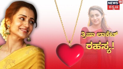 ನಟಿ ತ್ರಿಷಾ (ಸಂಗ್ರಹ ಚಿತ್ರ)