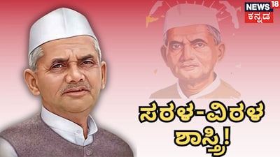 ಲಾಲ್ ಬಹದ್ದೂರ್ ಶಾಸ್ತ್ರಿ