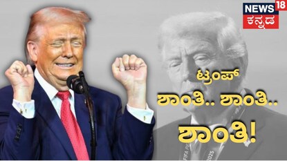 ಡೊನಾಲ್ಡ್ ಟ್ರಂಪ್
