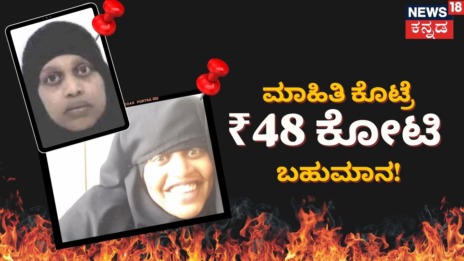 America will offer 48 crore rupees reward for information on terrorist Khadra Essa ach