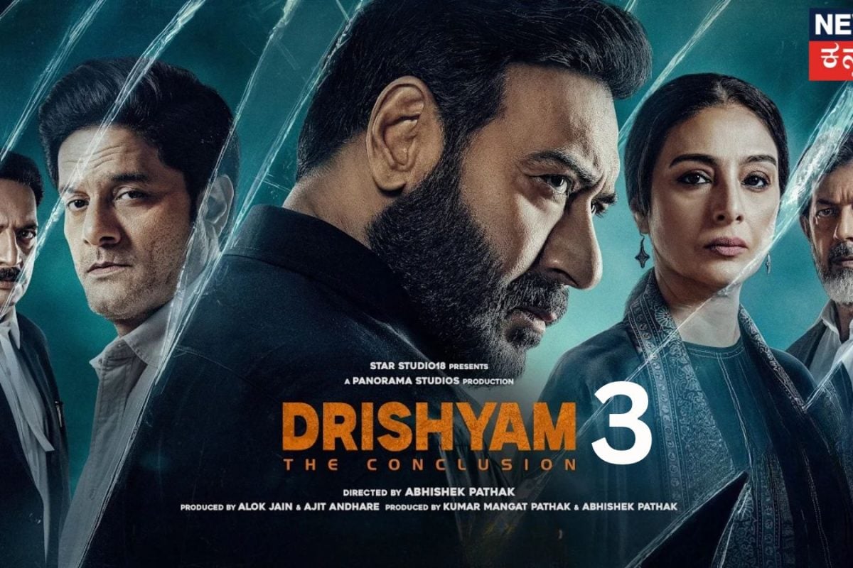 Drishyam-3 OTT: 'ದೃಶ್ಯಂ ದಿ ಕನ್‌ಕ್ಲ್ಯೂಸನ್' ಒಟಿಟಿಗೆ ಬರೋದು ಯಾವಾಗ? ಎಲ್ಲಿ ನೋಡಬಹುದು ಗೊತ್ತಾ?