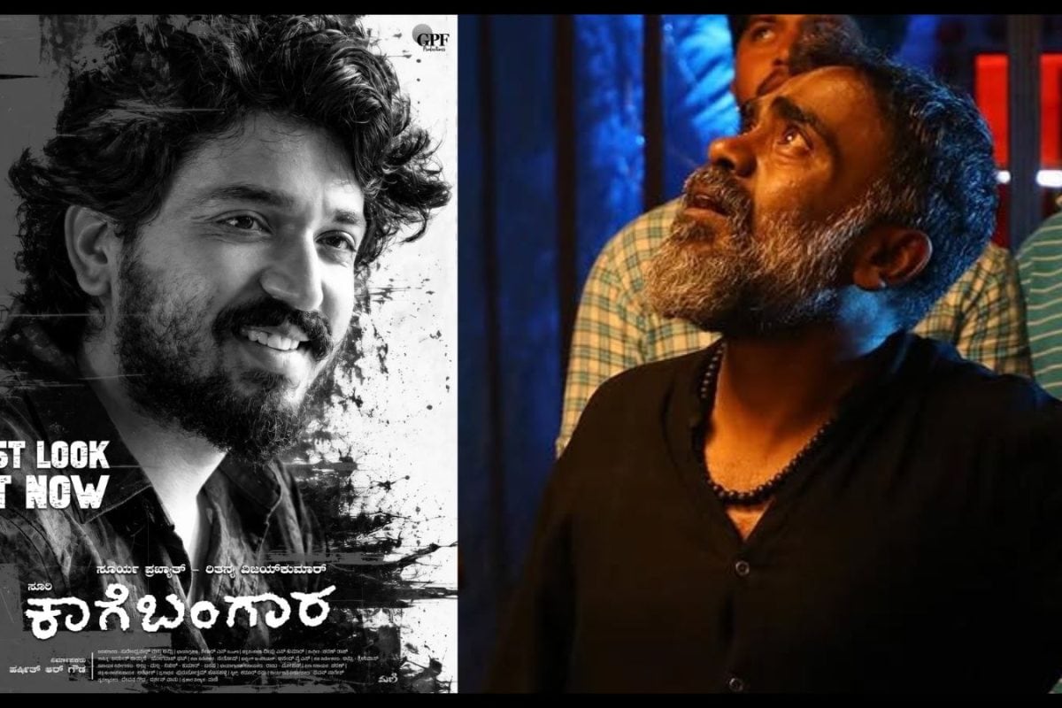 Duniya Suri Movie: ದುನಿಯಾ ಸೂರಿ ನಿರ್ದೇಶನದ 'ಕಾಗೆ ಬಂಗಾರ' ಫಸ್ಟ್ ಲುಕ್ ಬಿಡುಗಡೆ; ನಾಯಕ ಯಾರು ಗೊತ್ತಾ?