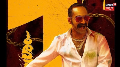 ಆವೇಶಂ (ಚಿತ್ರ ಕೃಪೆ: ಥಿಂಕ್ ಮ್ಯೂಸಿಕ್ ಅಫೀಶಿಯಲ್) ಆವೇಶಂ (ಚಿತ್ರ ಕೃಪೆ: ಥಿಂಕ್ ಮ್ಯೂಸಿಕ್ ಅಫೀಶಿಯಲ್)