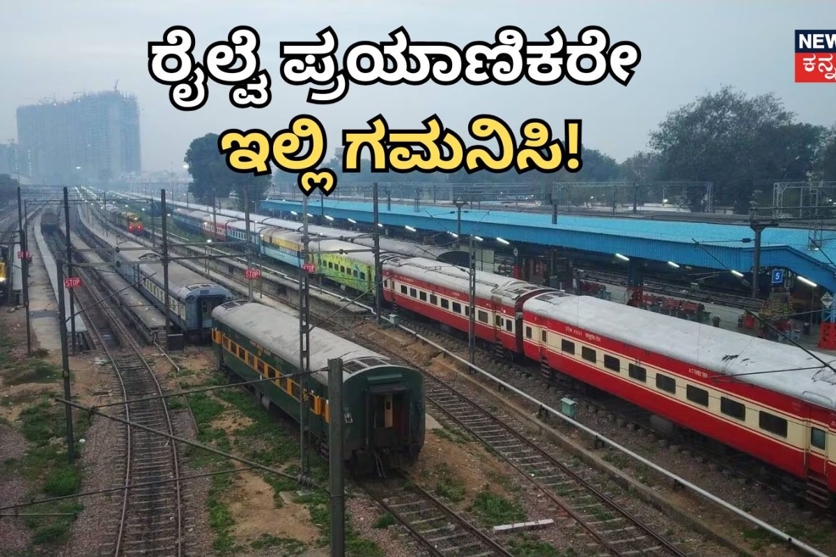 Indian Railway: ವಂದೇ ಭಾರತ್​, ಡಬಲ್​ ಡೆಕ್ಕರ್​ ಸೇರಿ 24 ರೈಲು ಸಂಚಾರ ಬಂದ್​! 8ರ ಮಾರ್ಗ ಬದಲಾವಣೆ, ಇಲ್ಲಿ 3 ದಿನ ಸಂಚಾರ ವ್ಯತ್ಯಯ