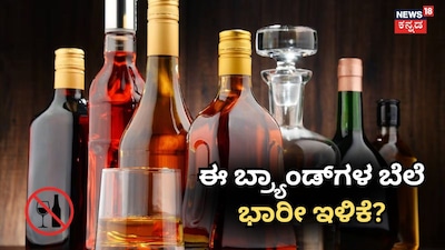 ಈ ಬ್ರ್ಯಾಂಡ್ಗಳ ಬೆಲೆ ಭಾರೀ ಇಳಿಕೆ?