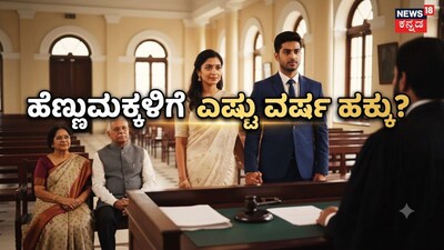 ಹೆಣ್ಣುಮಕ್ಕಳಿಗೆ ತವರಿನ ಆಸ್ತಿ ಮೇಲೆ ಎಷ್ಟು ವರ್ಷ ಹಕ್ಕು?