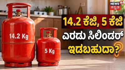 14.2 ಕೆಜಿ, 5 ಕೆಜಿಎರಡು ಸಿಲಿಂಡರ್ಇಡಬಹುದಾ?​​​ 