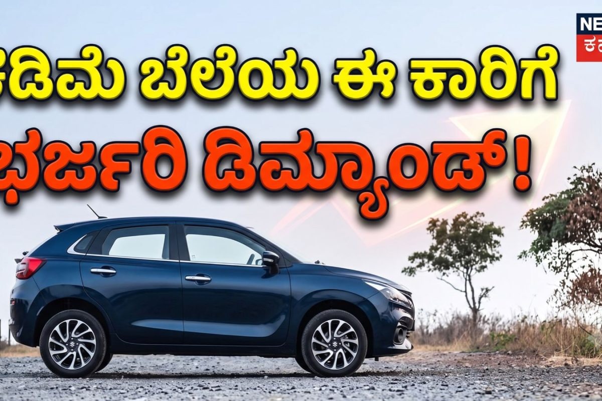 Maruti Suzuki: 33.61 ಕಿ.ಮೀ ಮೈಲೇಜ್, ಕೇವಲ ₹6 ಲಕ್ಷದ ಈ ಕಾರಿಗೆ ಸಕ್ಕತ್​ ಡಿಮ್ಯಾಂಡ್​! ವಿಶೇಷತೆ ಏನು ಗೊತ್ತಾ?