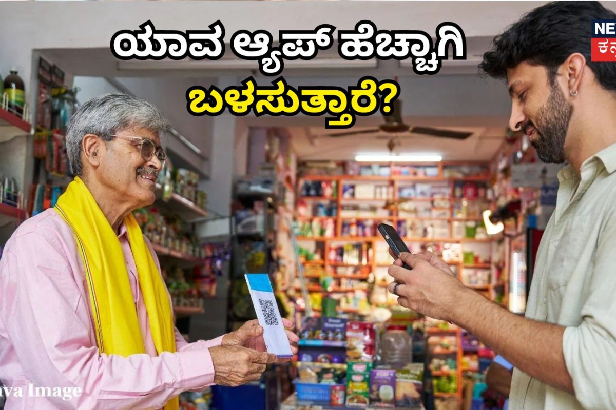PhonePe, G Pay ಅಥವಾ Paytm! ಜನರು ಯಾವ ಅಪ್ಲಿಕೇಷನ್​ ಹೆಚ್ಚಾಗಿ ಬಳಸುತ್ತಾರೆ ಗೊತ್ತಾ?