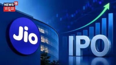ಭಾರತದ ಅತಿದೊಡ್ಡ JIO IPO ಬಗ್ಗೆ 10 ಬಿಗ್ ಅಪ್ಡೇಟ್