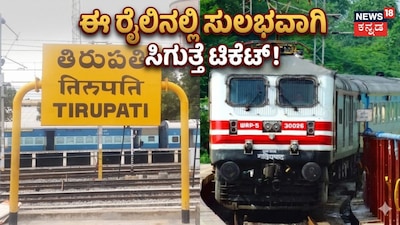 ತಿರುಪತಿಗೆ ಹೋಗುವ ಭಕ್ತರಿಗೆ ಗುಡ್​ ನ್ಯೂಸ್​!