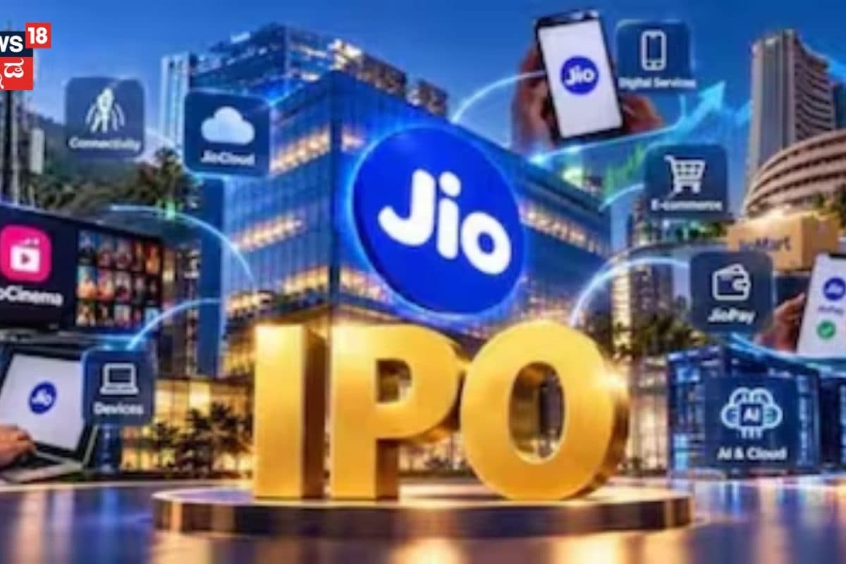 JIO IPO: ಜಿಯೋ ಐಪಿಒದ ಮೊದಲ ಗಂಟೆಯಲ್ಲೇ ಭರ್ಜರಿ ಬೇಡಿಕೆ! ಲಿಸ್ಟಿಂಗ್ ಲಾಭ ಎಷ್ಟಿರುತ್ತೆ ಗೊತ್ತಾ?