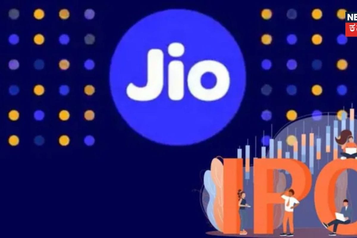 JIO IPO: ಜಿಯೋ ಐಪಿಒ ಚಂಡಮಾರುತ, ಹುಂಡೈ ಸೇರಿದಂತೆ ಪ್ರಮುಖ ಕಂಪನಿಗಳ ದಾಖಲೆ ಮುರಿದ ಜಿಯೋ
