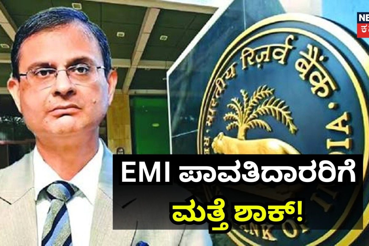 Bank Loan: ದುಬಾರಿಯಾಗಲಿದೆ ಮನೆ, ಕಾರು ಮತ್ತು ವೈಯಕ್ತಿಕ ಸಾಲಗಳು! ಮತ್ತೊಮ್ಮೆ RBI ದೊಡ್ಡ ನಿರ್ಧಾರಕ್ಕೆ ಸಿದ್ಧತೆ