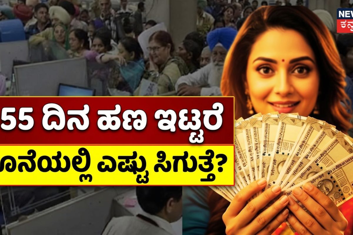 Indian Bank FD Calculator: ಹೂಡಿಕೆದಾರರಿಗೆ ಬಂಪರ್ ಸುದ್ದಿ! 555 ದಿನಗಳ ಸ್ಥಿರ ಠೇವಣಿ ಇಟ್ಟರೆ, ಕೊನೆಯಲ್ಲಿ ಭಾರೀ ಹಣ