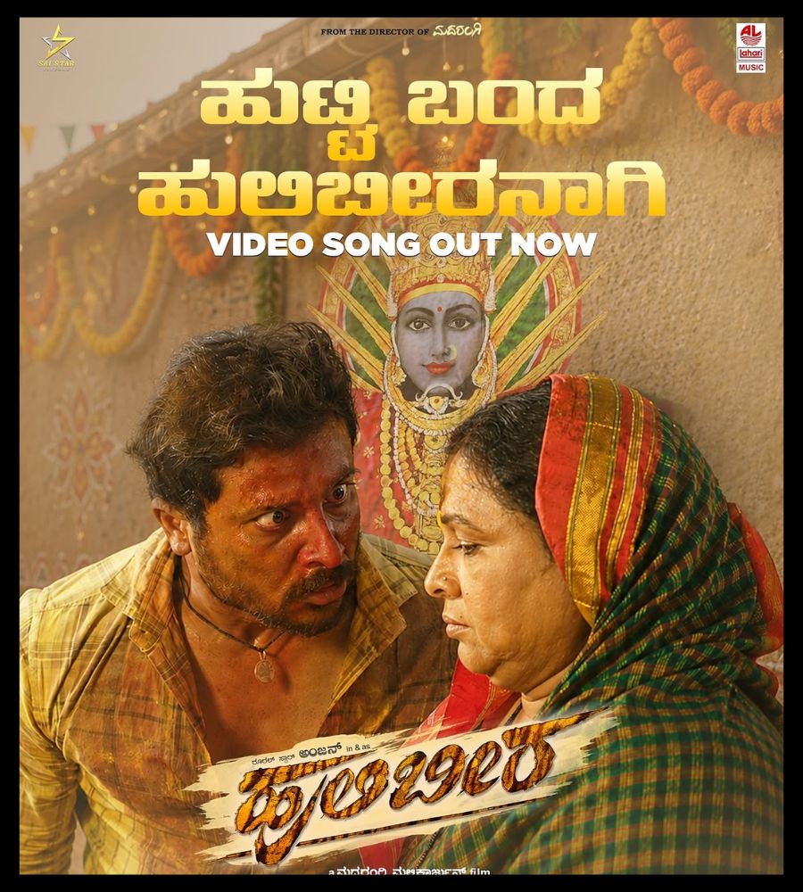 Bail Shiva Rajkumar Pavan Wadeyar Rural Anjan Hulibeera Movie Release Updates
