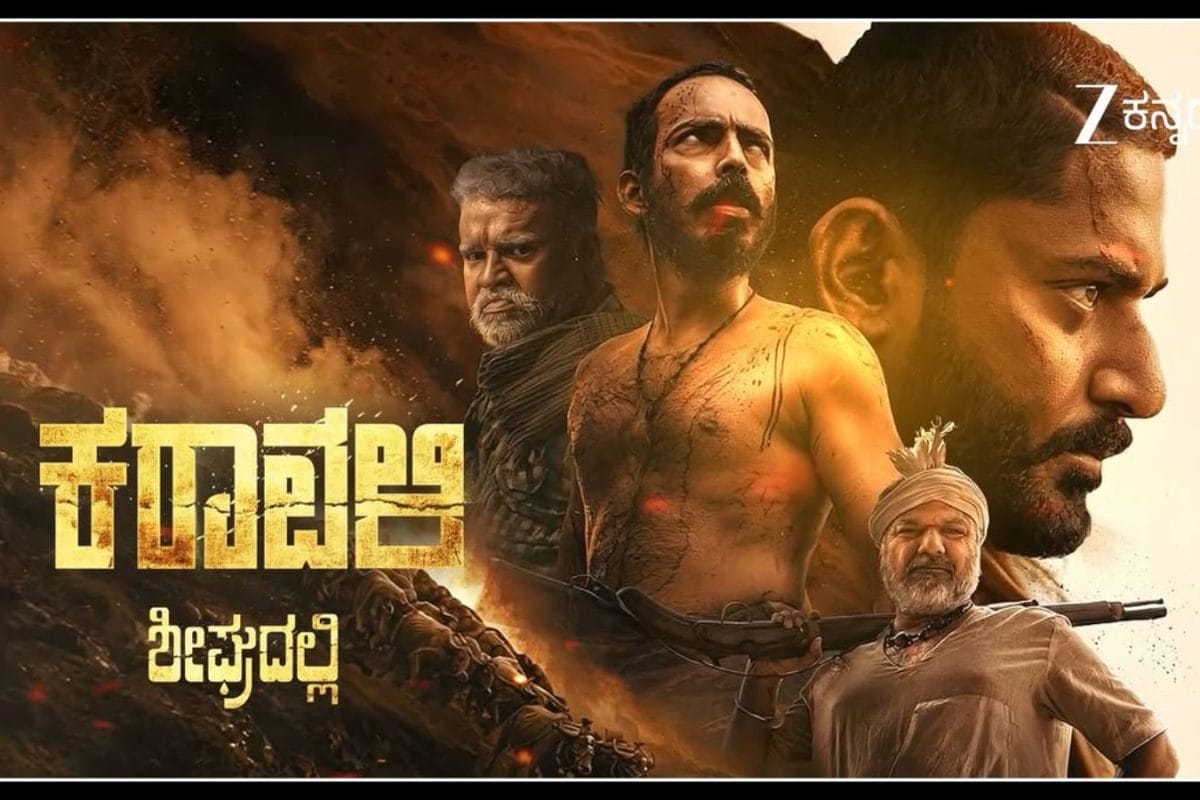 Karavali Movie: ಕಿರುತೆರೆಗೆ ಬಂತು 'ಕರಾವಳಿ'! ರಾಜ್ ಬಿ ಶೆಟ್ಟಿ-ಪ್ರಜ್ವಲ್ ಸಿನಿಮಾ ಎಲ್ಲಿ ನೋಡಬಹುದು ಗೊತ್ತಾ?