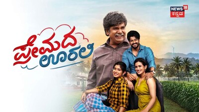 Premada Oorali Creates Box Office Waves With Massive Collections