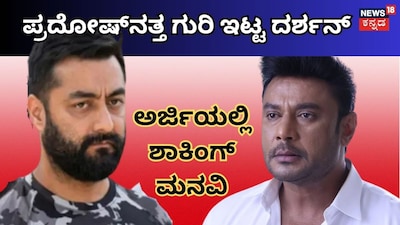 ಪ್ರದೋಷ್-ದರ್ಶನ್