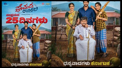 "ಪ್ರೇಮ್ ಊರಲಿ" ಕಡಿಮೆ ಆಗದ ಕ್ರೇಜ್; ಆಗಲೇ 25 ದಿನ ಆಗ್ತಿದೆ ನೋಡಿ!(ಚಿತ್ರ ಕೃಪೆ: ಪ್ರೇಮದ ಊರಲಿ ಮೂವಿ ಇನ್​ಸ್ಟಾಗ್ರಾಮ್)