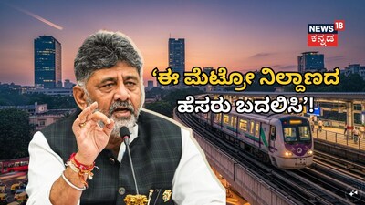 ಸಿಎಂ ಡಿಕೆ ಶಿವಕುಮಾರ್​