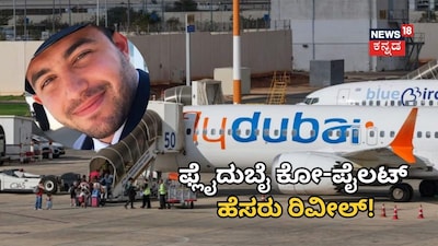 ಕೋ-ಪೈಲಟ್