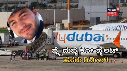 ಕೋ-ಪೈಲಟ್