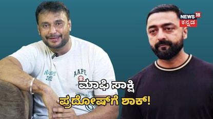 ದರ್ಶನ್ - ಪ್ರದೋಷ್ ದರ್ಶನ್ - ಪ್ರದೋಷ್