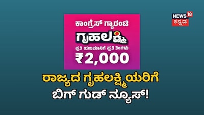 ಗೃಹಲಕ್ಷ್ಮಿ