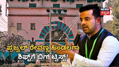 ಪ್ರಜ್ವಲ್​ ರೇವಣ್ಣ