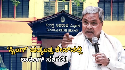 ಮಾಜಿ ಸಿಎಂ ಸಿದ್ದರಾಮಯ್ಯ