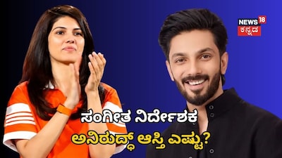 ಕಾವ್ಯಾ ಮಾರನ್ - ಅನಿರುದ್ಧ್