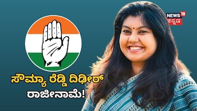 ಸೌಮ್ಯಾ ರೆಡ್ಡಿ