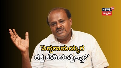 ಹೆಚ್ಡಿ ಕುಮಾರಸ್ವಾಮಿ