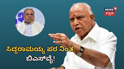 ಮಾಜಿ ಸಿಎಂ ಬಿಎಸ್ವೈ