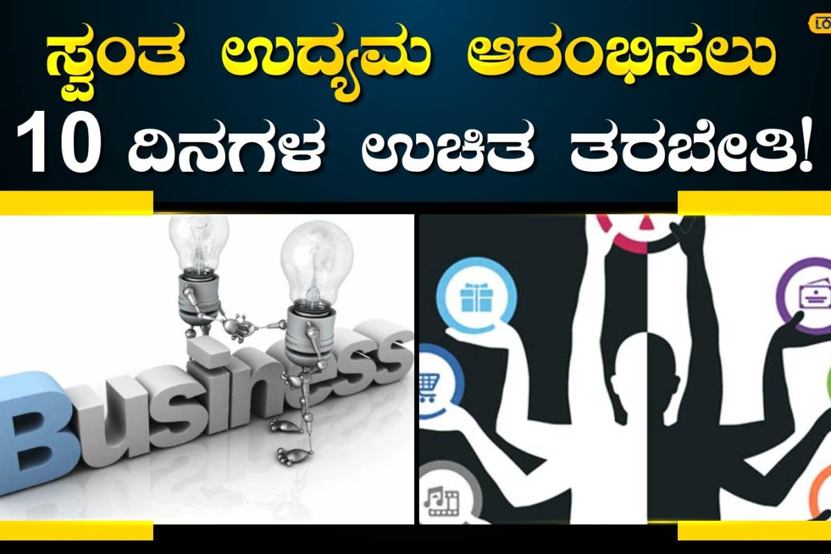 Free Training: ಸಂಪೂರ್ಣ ಉಚಿತ, ಉಚಿತ, ಉಚಿತ; ಈ ಕೆಲಸ ಕಲಿತರೆ ಸಾಕು ನಿಮಗೂ ಸಿಗುತ್ತೆ ಜಾಬ್!
